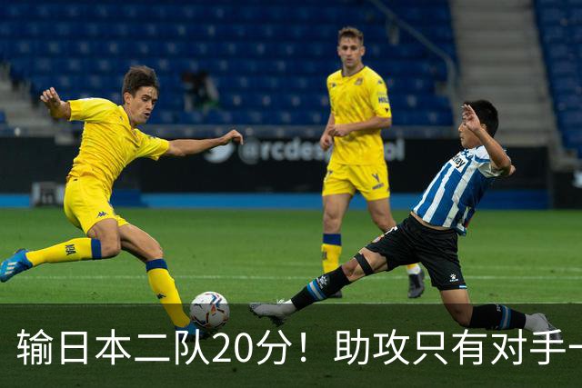 输日本二队20分！助攻只有对手一半，中国男篮还有救吗？